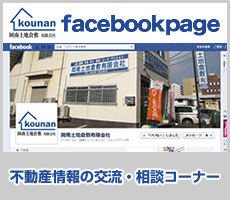 不動産情報の交流・相談コーナー