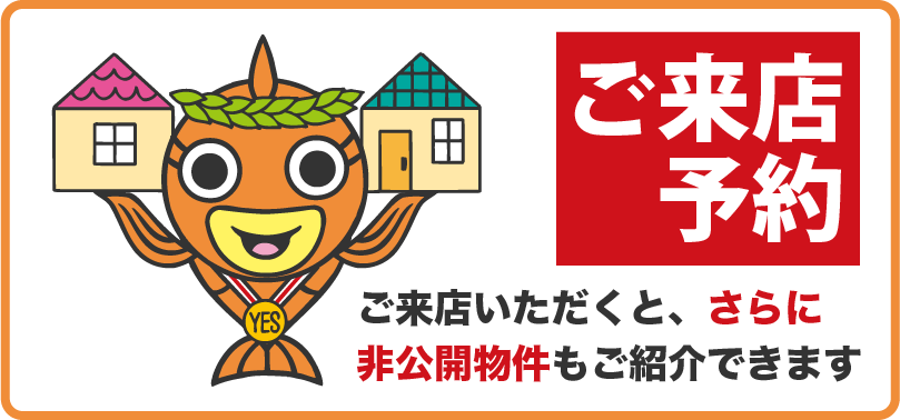 ご来店予約