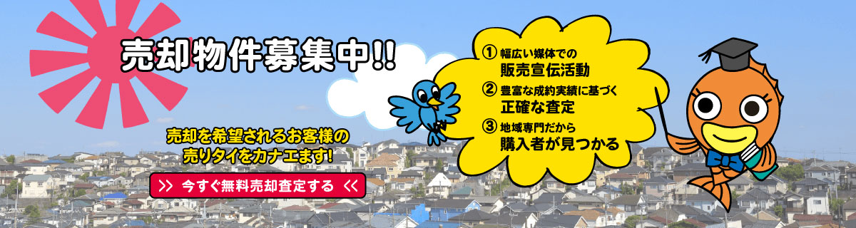 無料査定