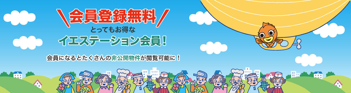 会員登録
